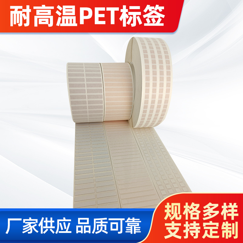 首圖。 主題：耐高溫PET標簽。  廠家供應 品質(zhì)可靠(左下